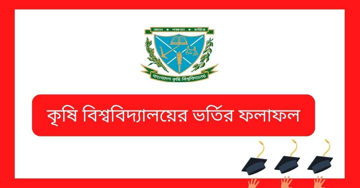 Agricultural University Admission Result