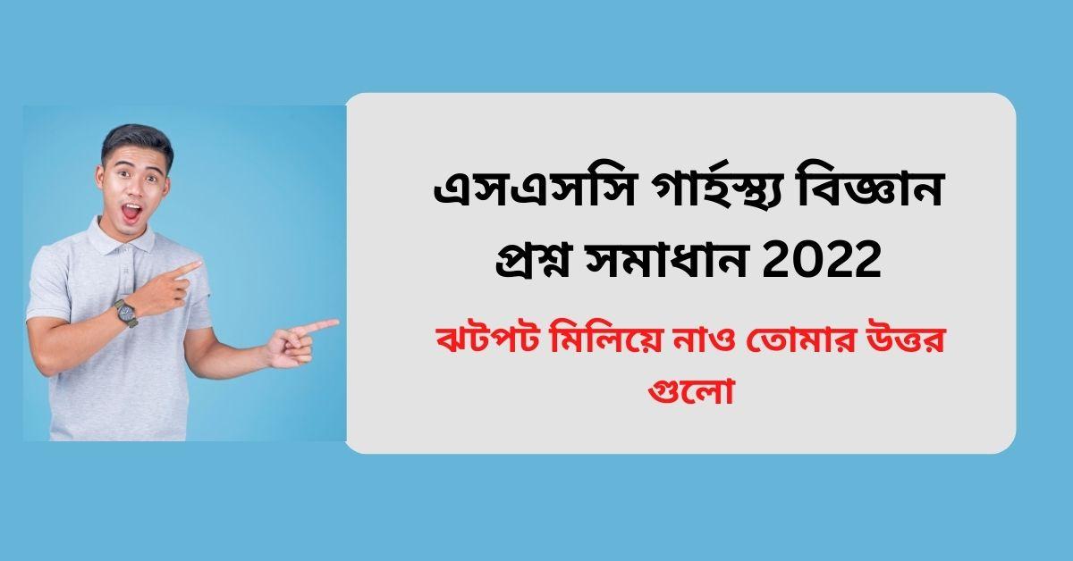 SSC Home Science Question Solution