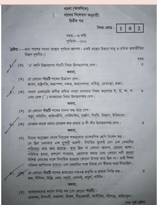 HSC Bangla 2nd Paper Question Solution