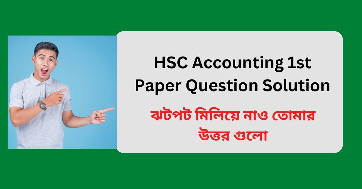 HSC Accounting 1st Paper Question Solution