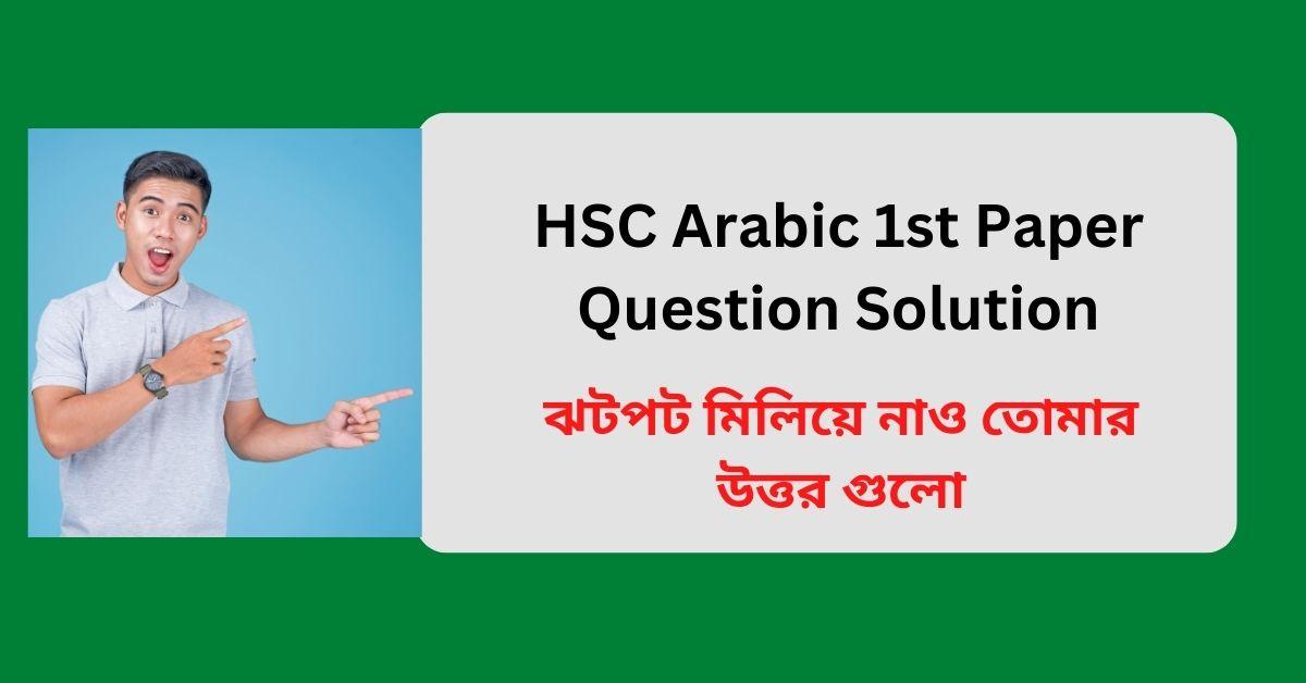 HSC Arabic 1st Paper Question Solution