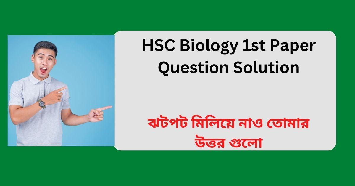 HSC Biology 1st Paper Question Solution