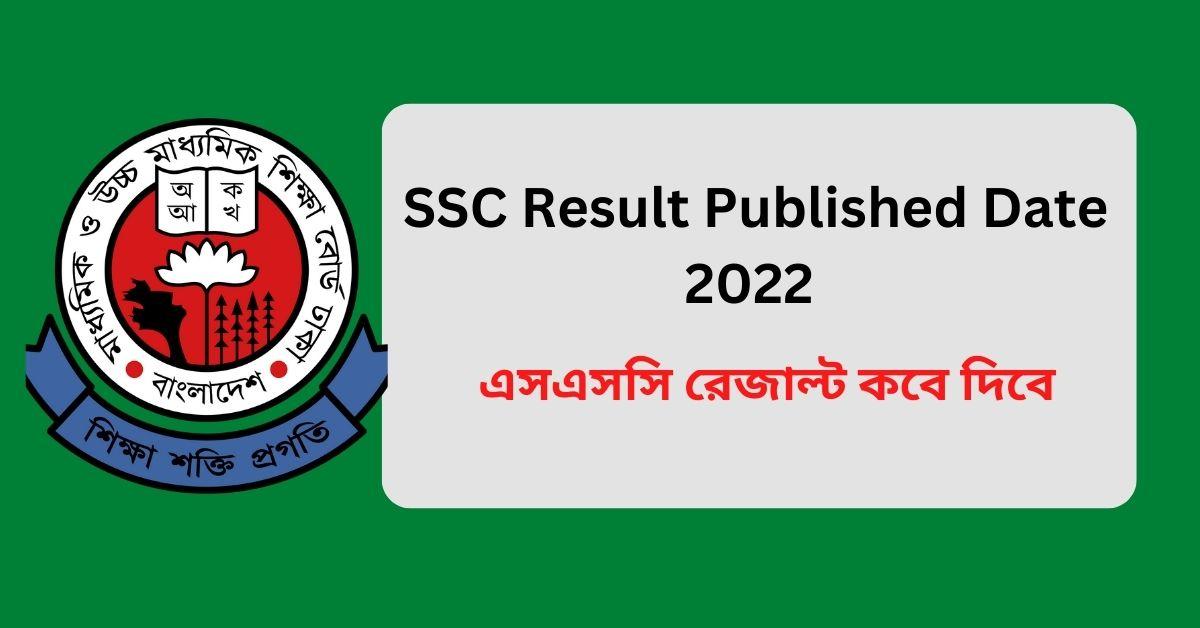 SSC Result Published Date 2022