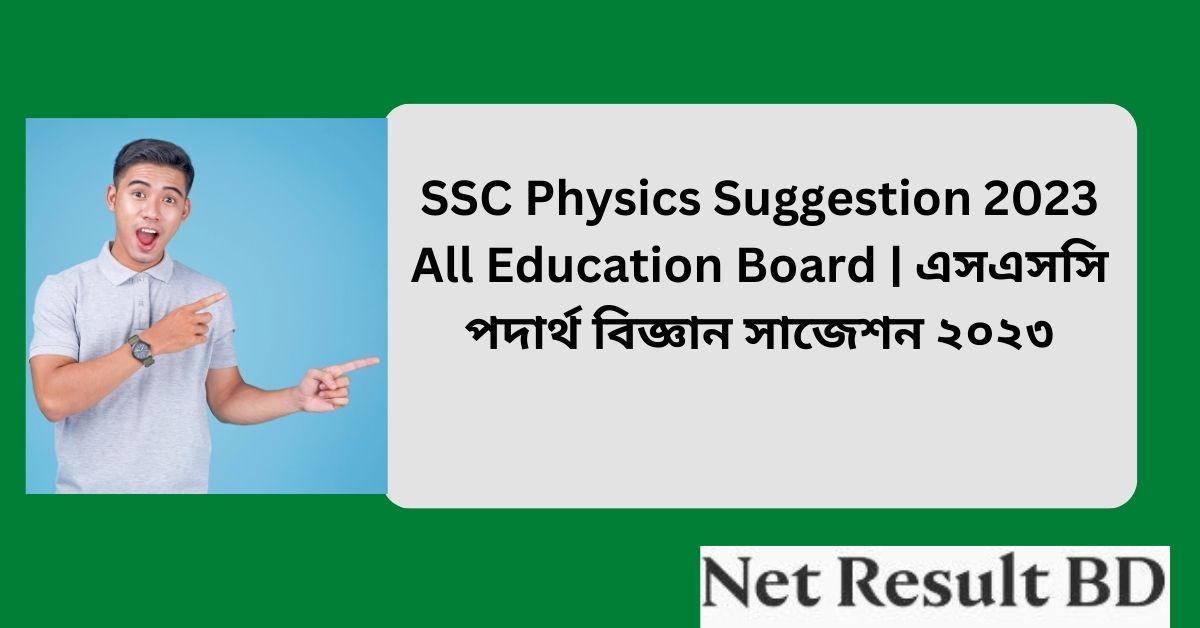 SSC Physics Suggestion