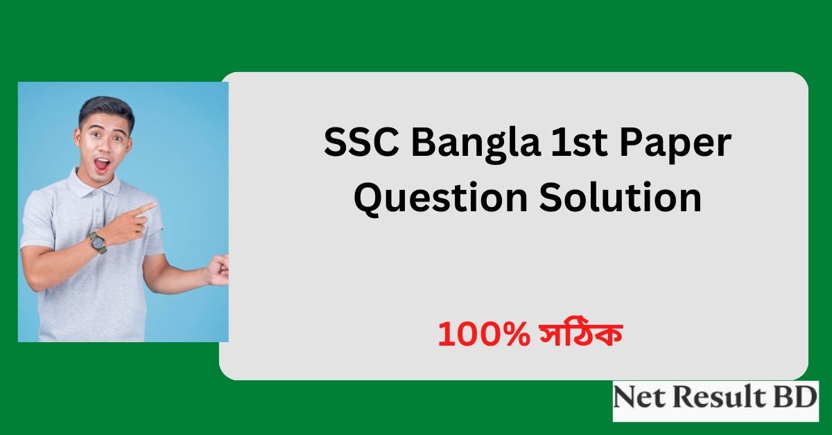 SSC Bangla 1st Paper Question Solution