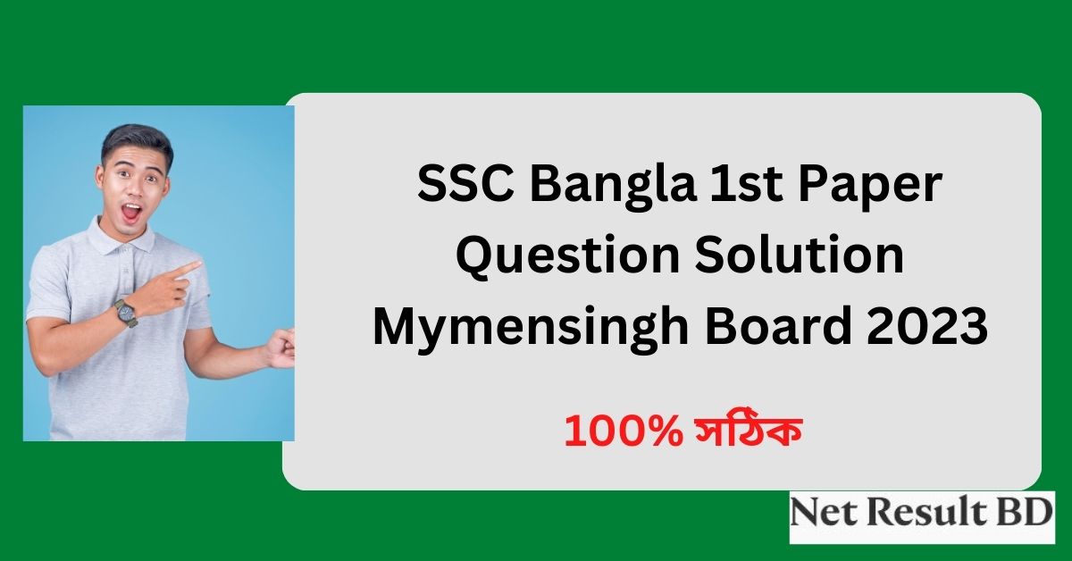 SSC Bangla 1st Paper Question Solution Mymensingh Board 2023