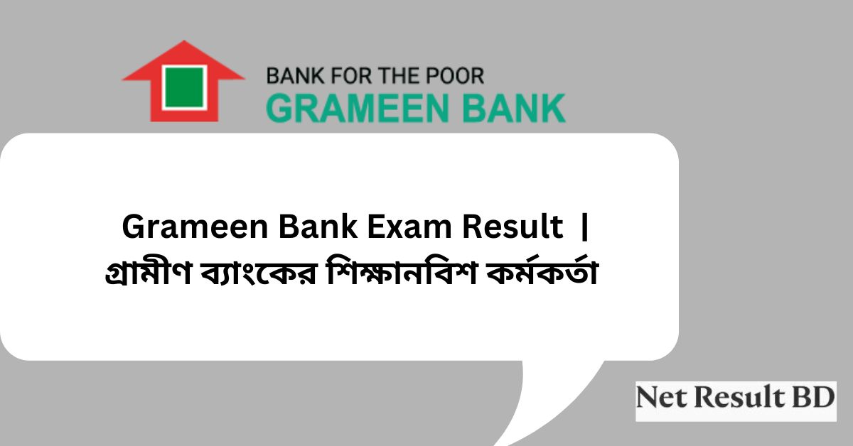 Grameen Bank Exam Result 2023-www grameen bank org | গ্রামীণ ব্যাংকের শিক্ষানবিশ কর্মকর্তা 