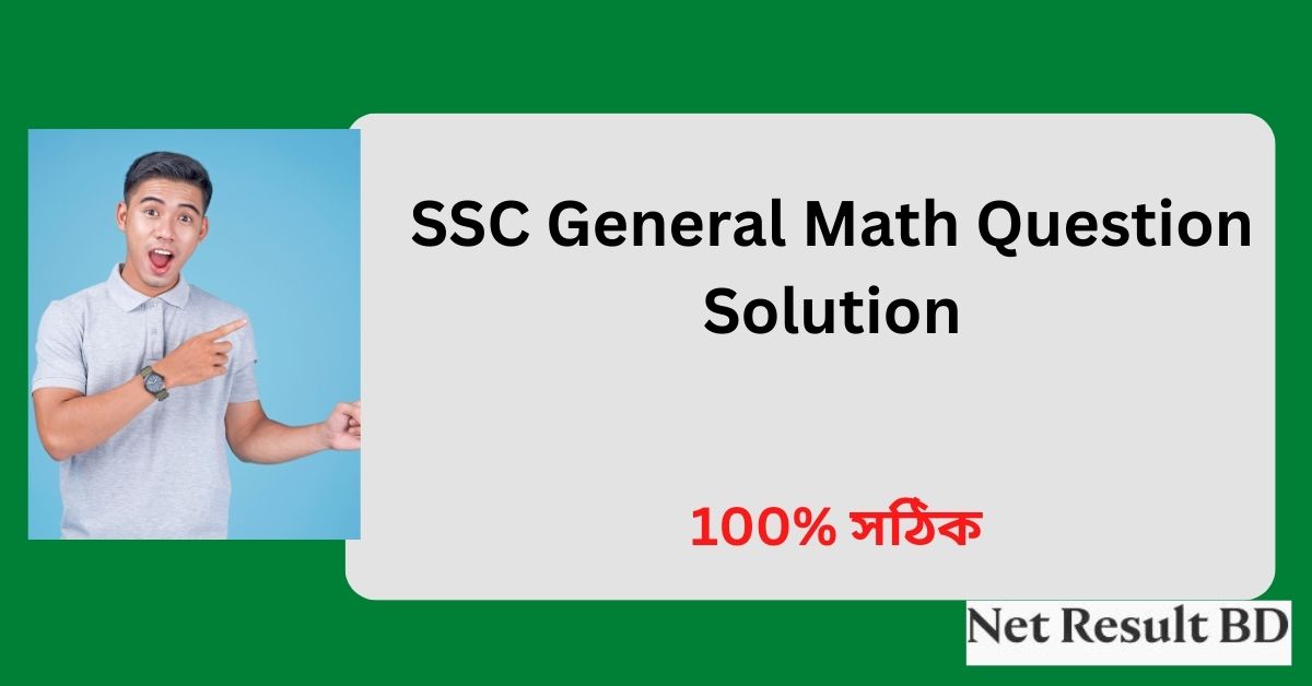 SSC General Math Question Solution