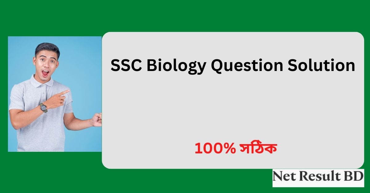 SSC Biology Question Solution