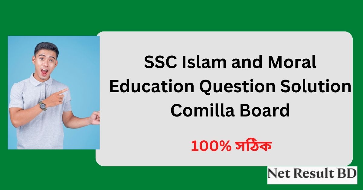 SSC Islam and Moral Education Question Solution Comilla Board