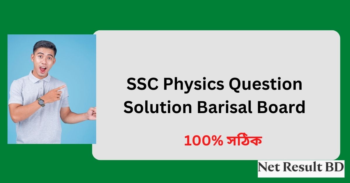 SSC Physics Question Solution Barisal Board