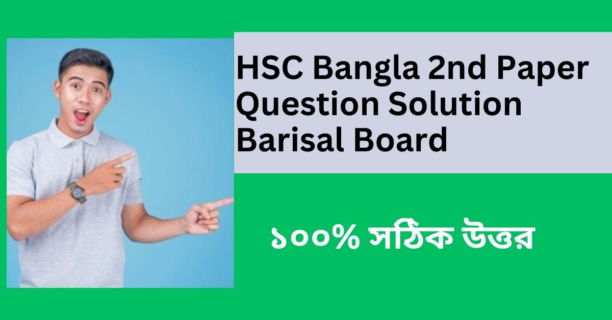 HSC Bangla 2nd Paper Question Solution Barisal Board