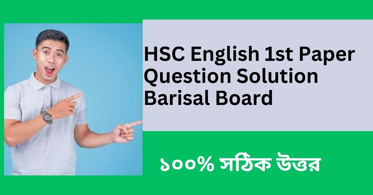 HSC English 1st Paper Question Solution Barisal Board