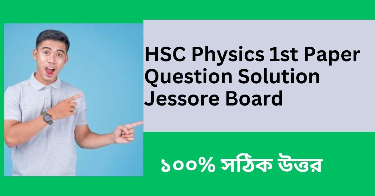 HSC Physics 1st Paper Question Solution Jessore Board