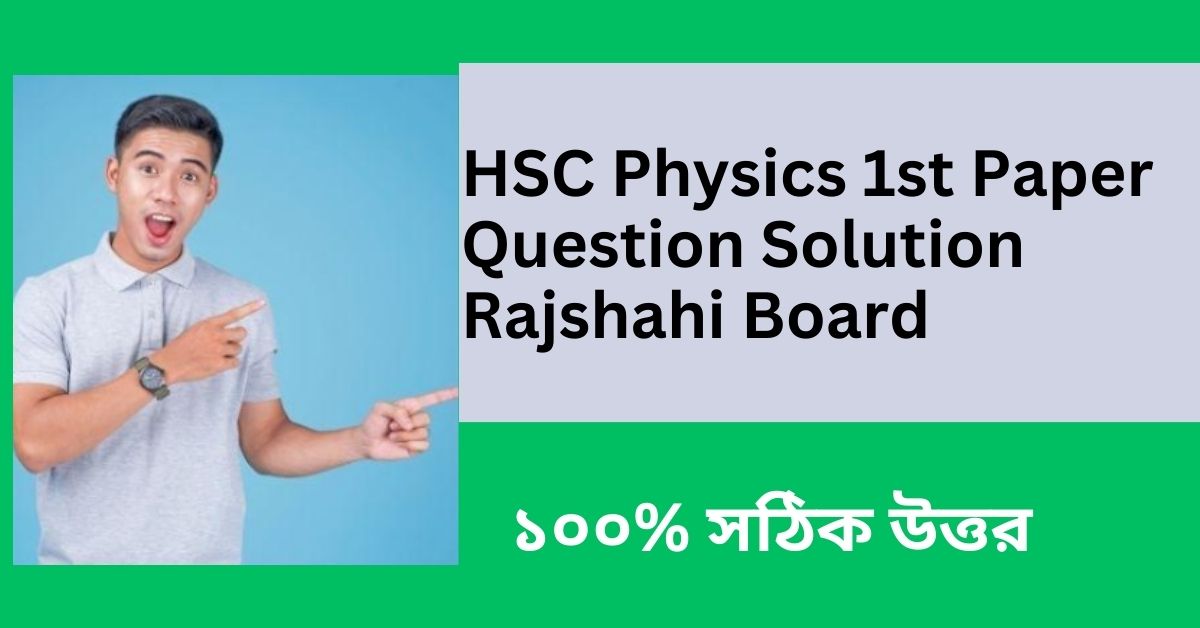 HSC Physics 1st Paper Question Solution Rajshahi Board