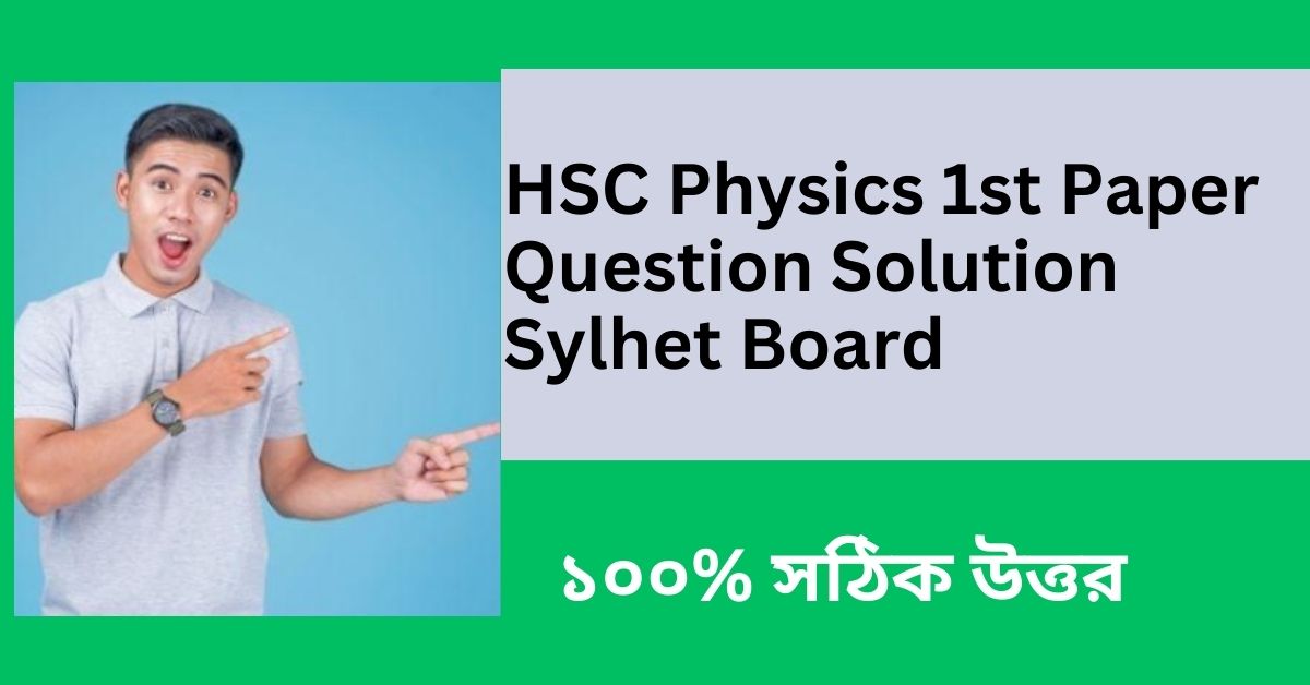HSC Physics 1st Paper Question Solution Sylhet Board