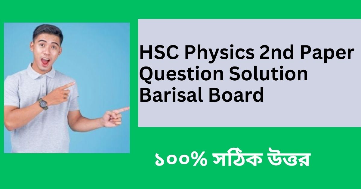 HSC Physics 2nd Paper Question Solution Barisal Board