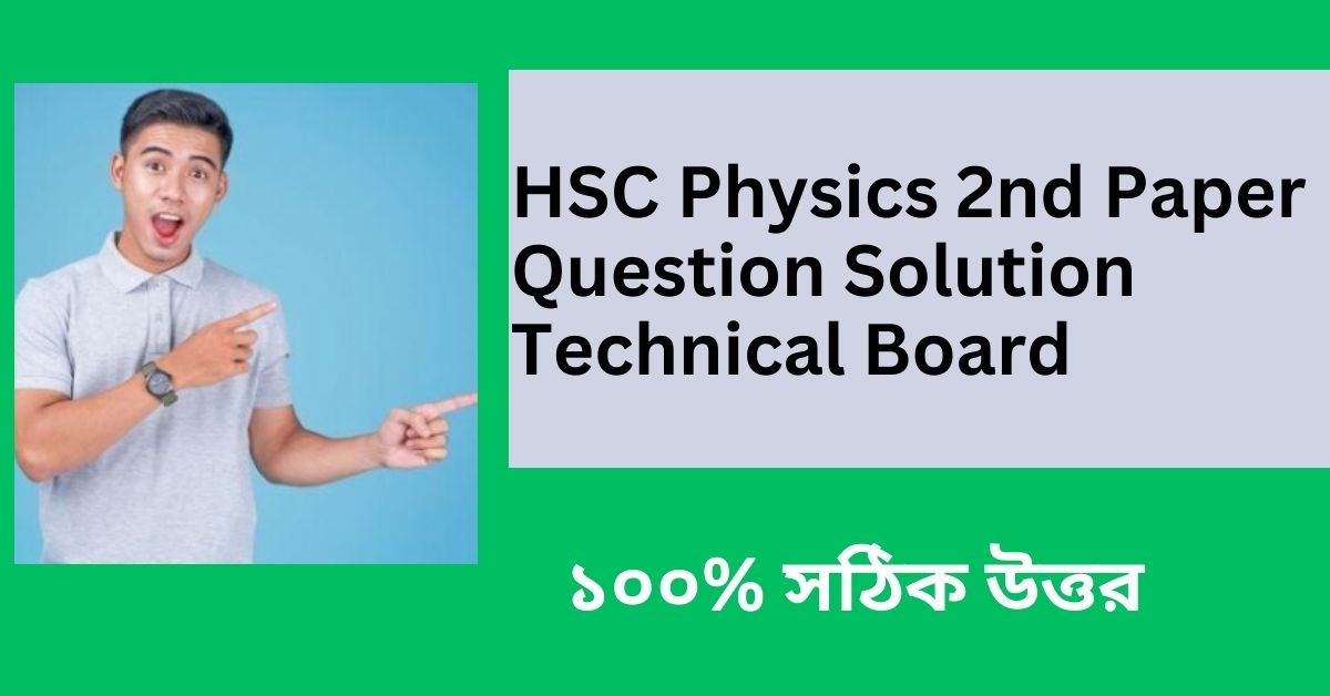 HSC Physics 2nd Paper Question Solution Technical Board