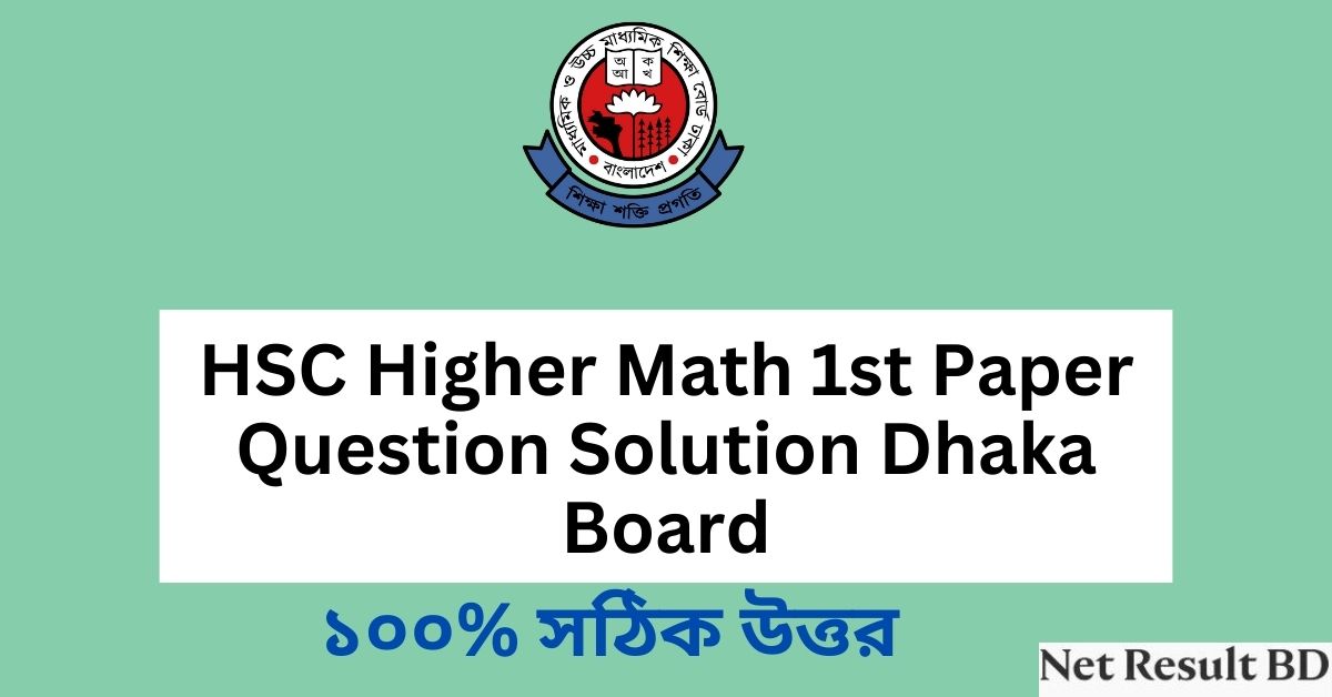 HSC Higher Math 1st Paper Question Solution Dhaka Board