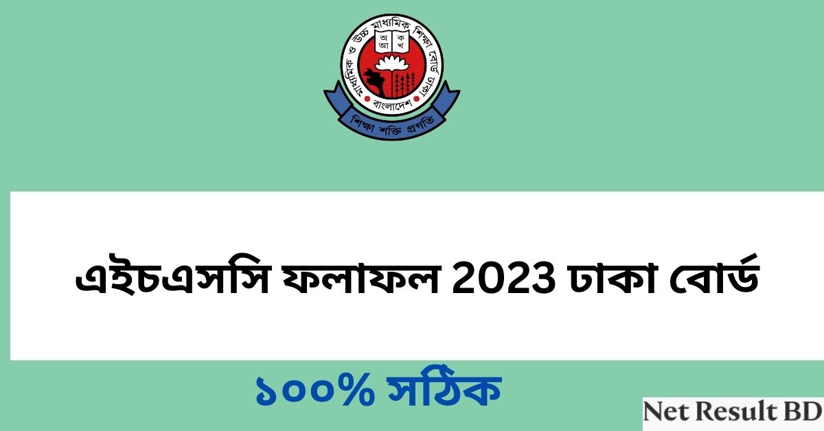 এইচএসসি ফলাফল 2023 ঢাকা বোর্ড